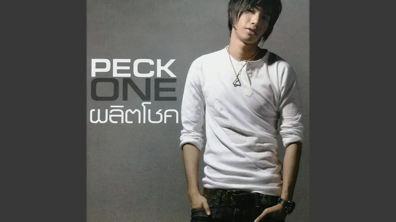 รักคือรัก