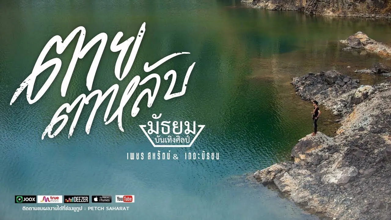 ตายตาหลับ