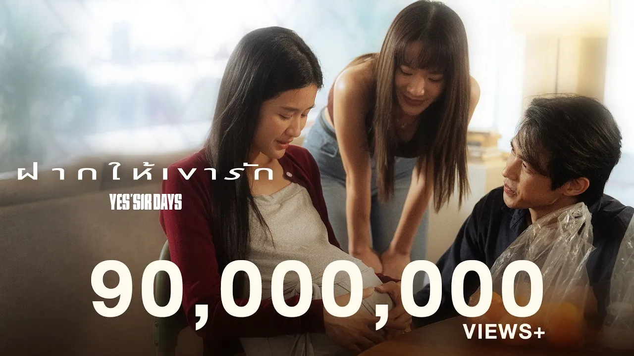 ฝากให้เขารัก