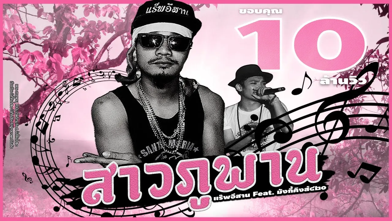 สาวภูพาน