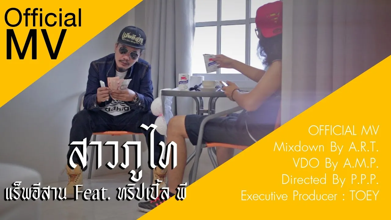 สาวภูไท