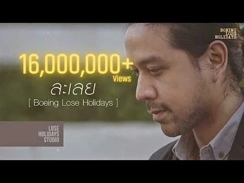 ละเลย (No Care)