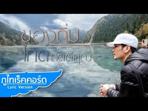 ของถิ่ม