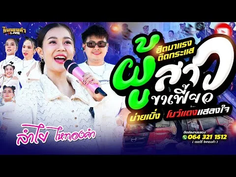 ผู้สาวขาเฟี้ยว