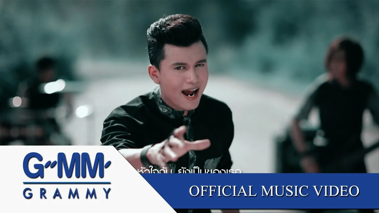 คือเธอเท่านั้น