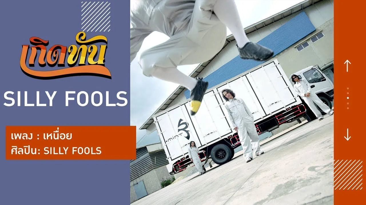 เหนื่อย