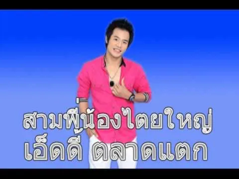 สามพี่น้องไต
