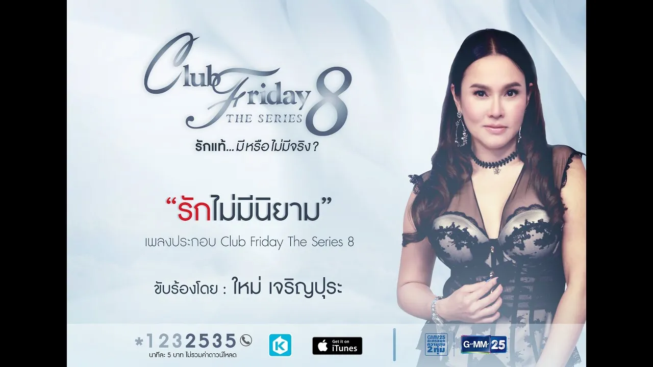 รักไม่มีนิยาม