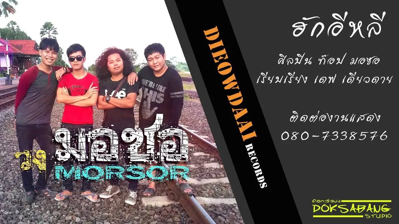 ฮักอีหลี