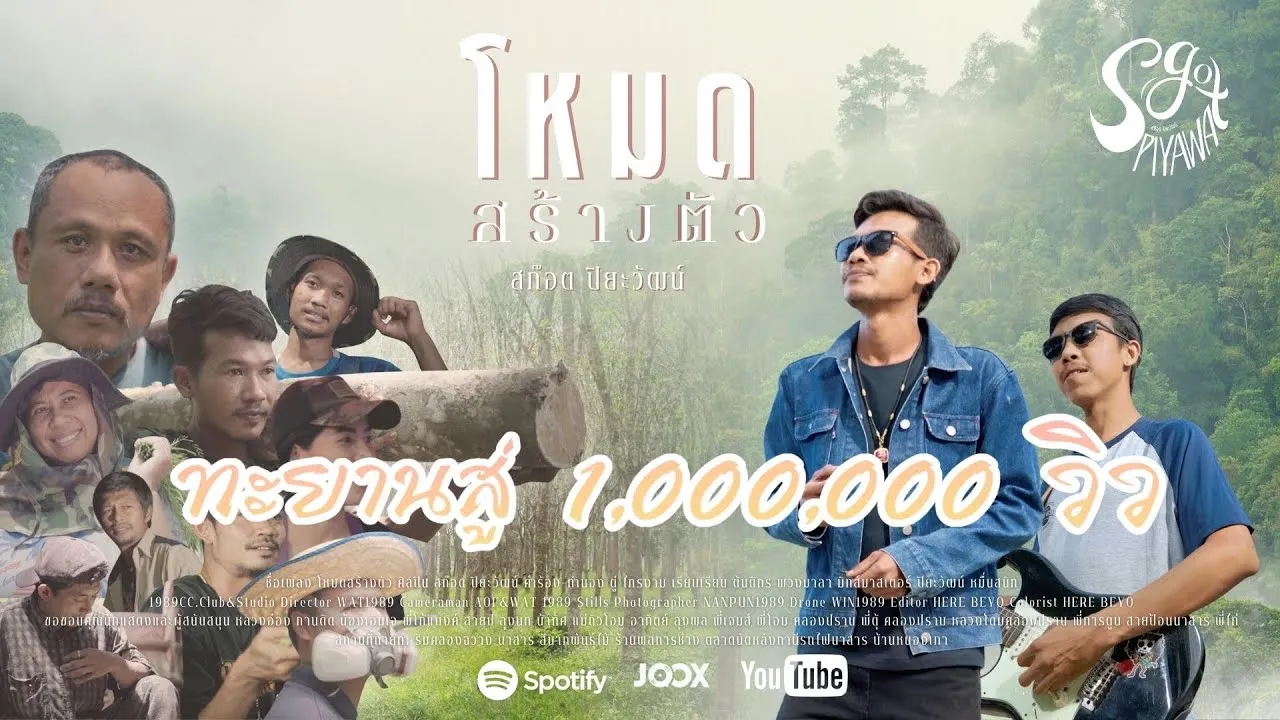 โหมดสร้างตัว