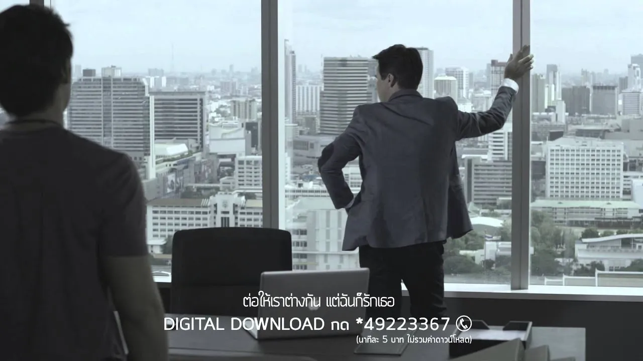 พบรักบนความต่าง