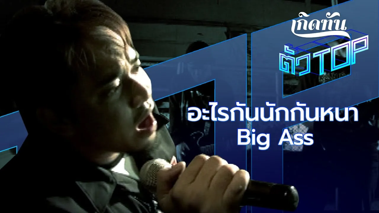 อะไรกันนักกันหนา