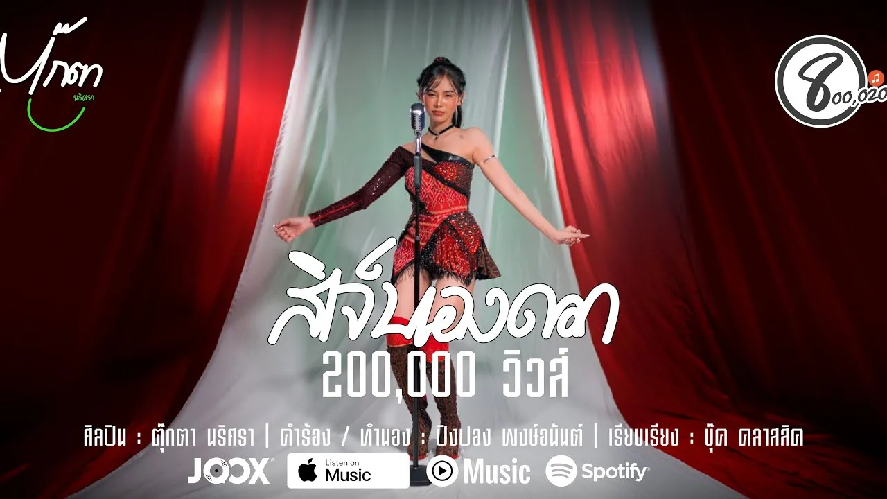 สิเจ็บเองดอก