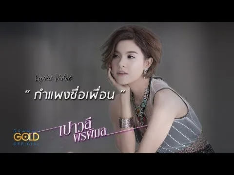 กำแพงชื่อเพื่อน