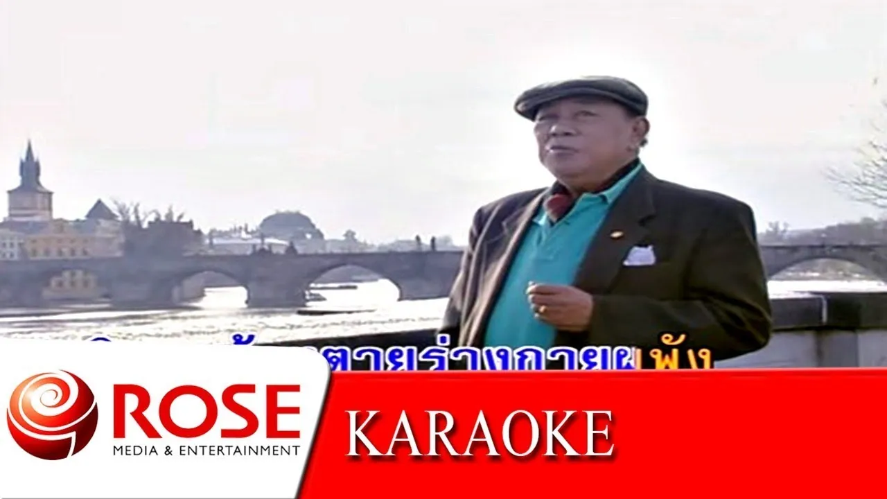 โลกนี้คือละคร