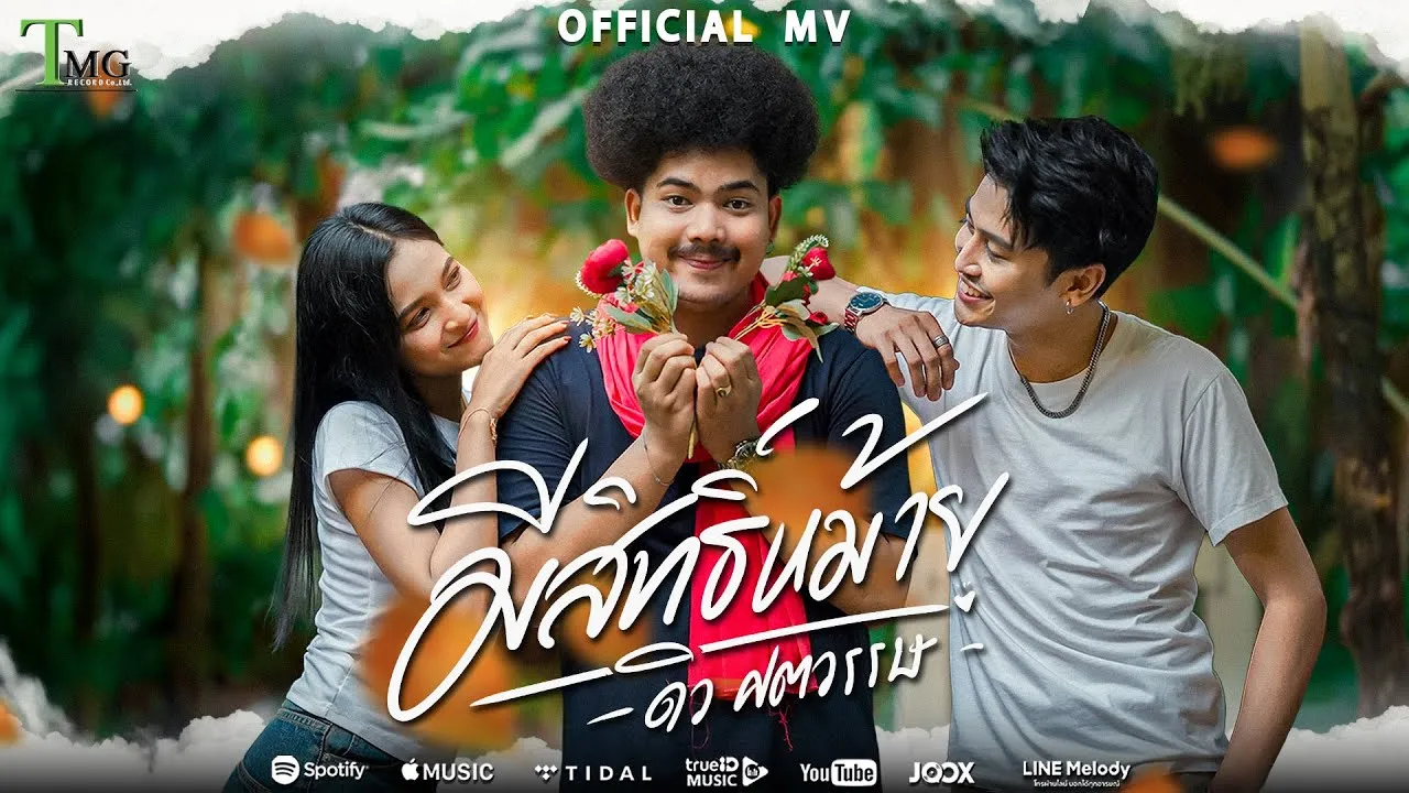 มีสิทธิ์หม้าย