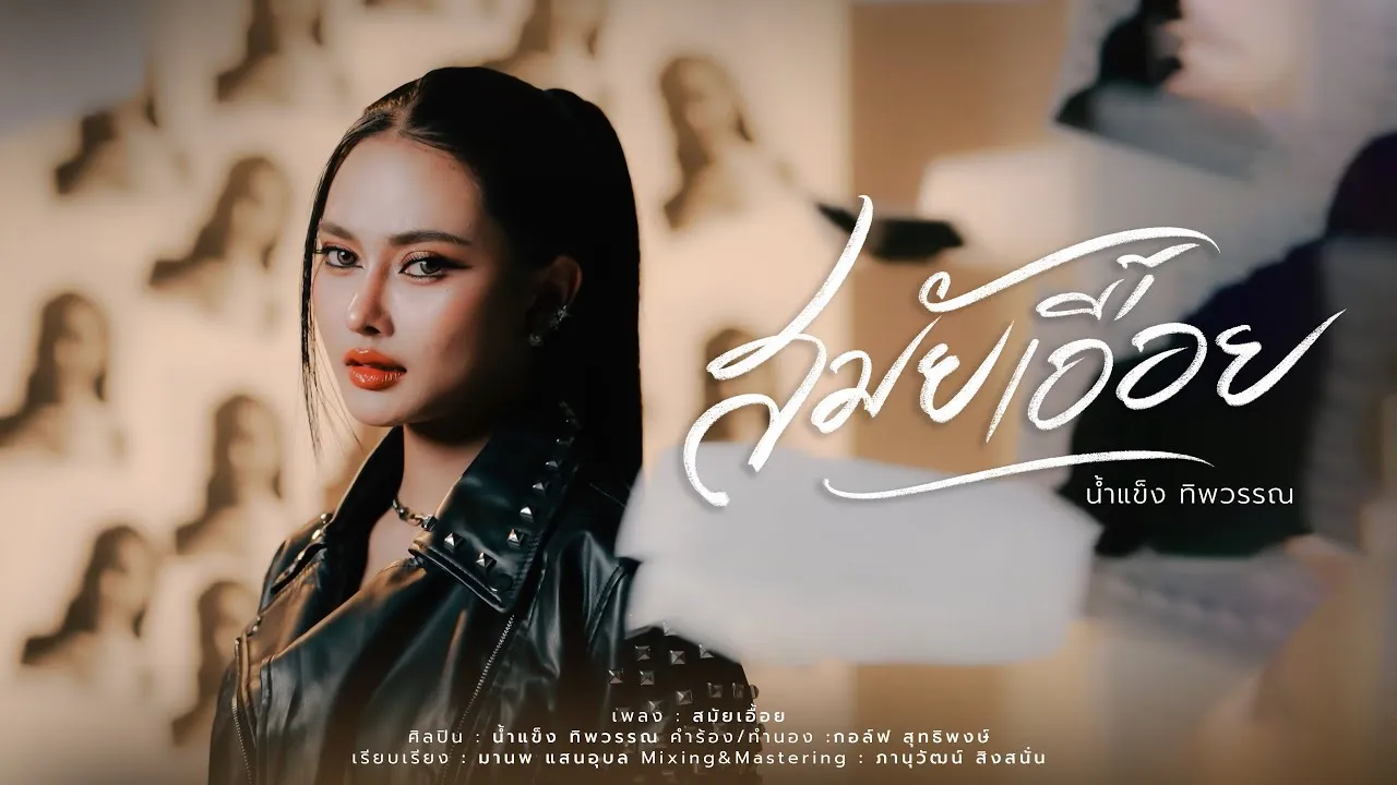 สมัยเอื้อย