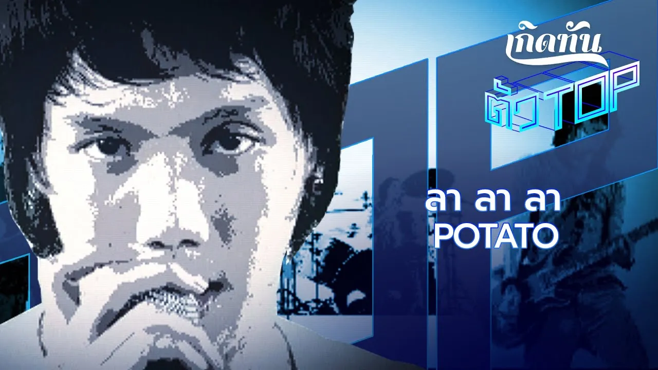 ลา ลา ลา