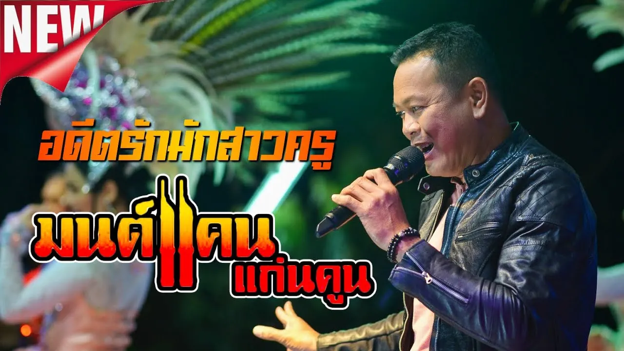 อดีตรักมักสาวครู