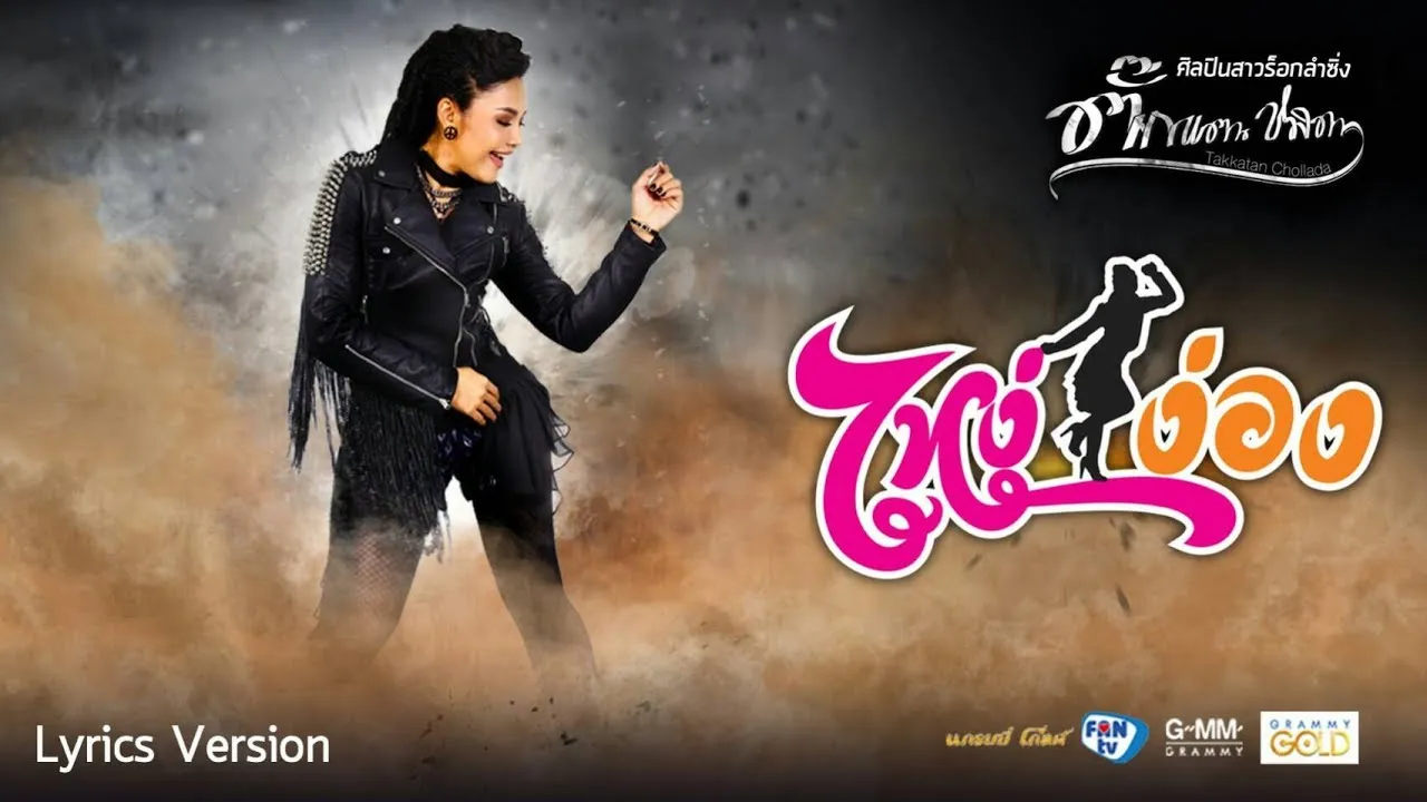 ไหง่ง่อง