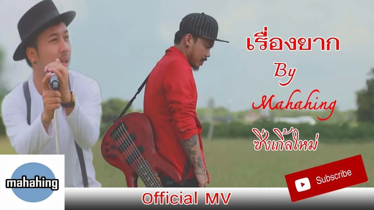 เรื่องยาก