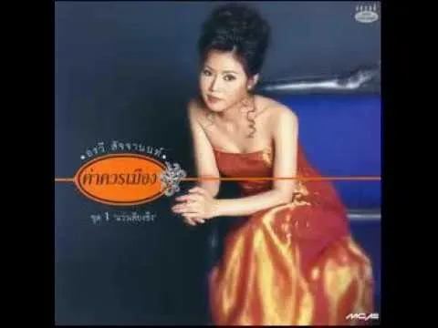 สันป่าตอง