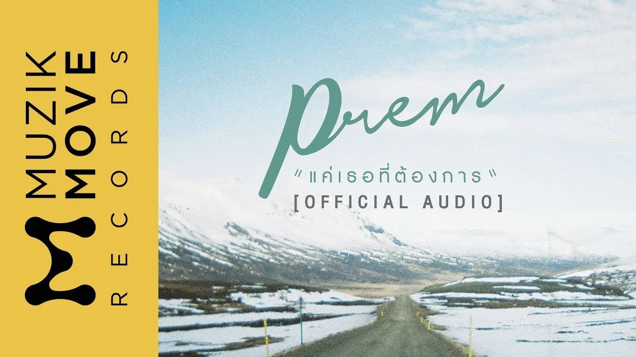 แค่เธอที่ต้องการ