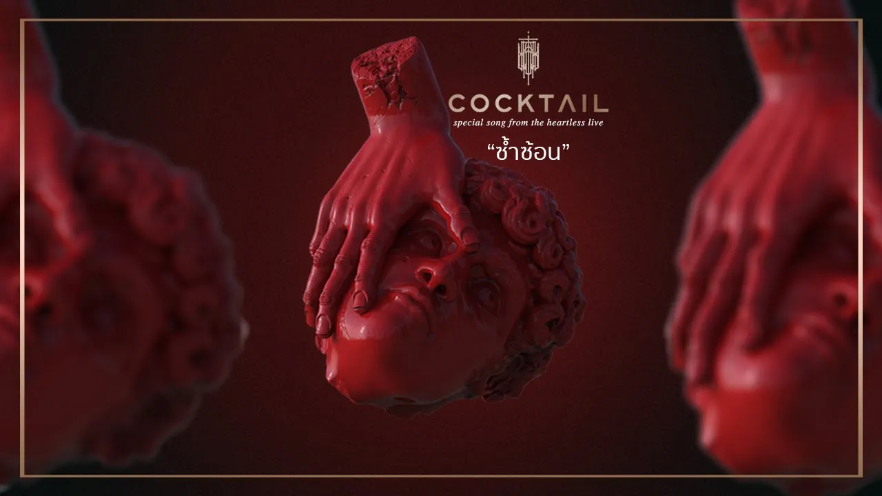 ซ้ำซ้อน