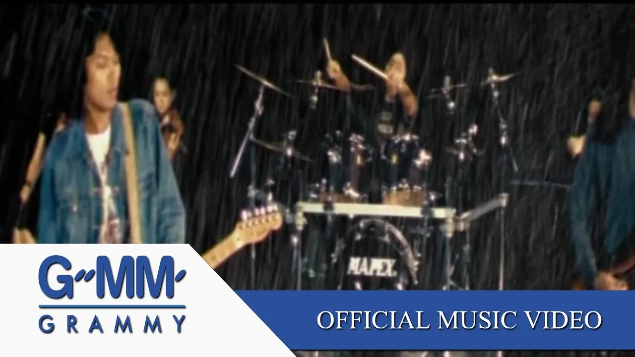 เคยรักฉันบ้างไหม