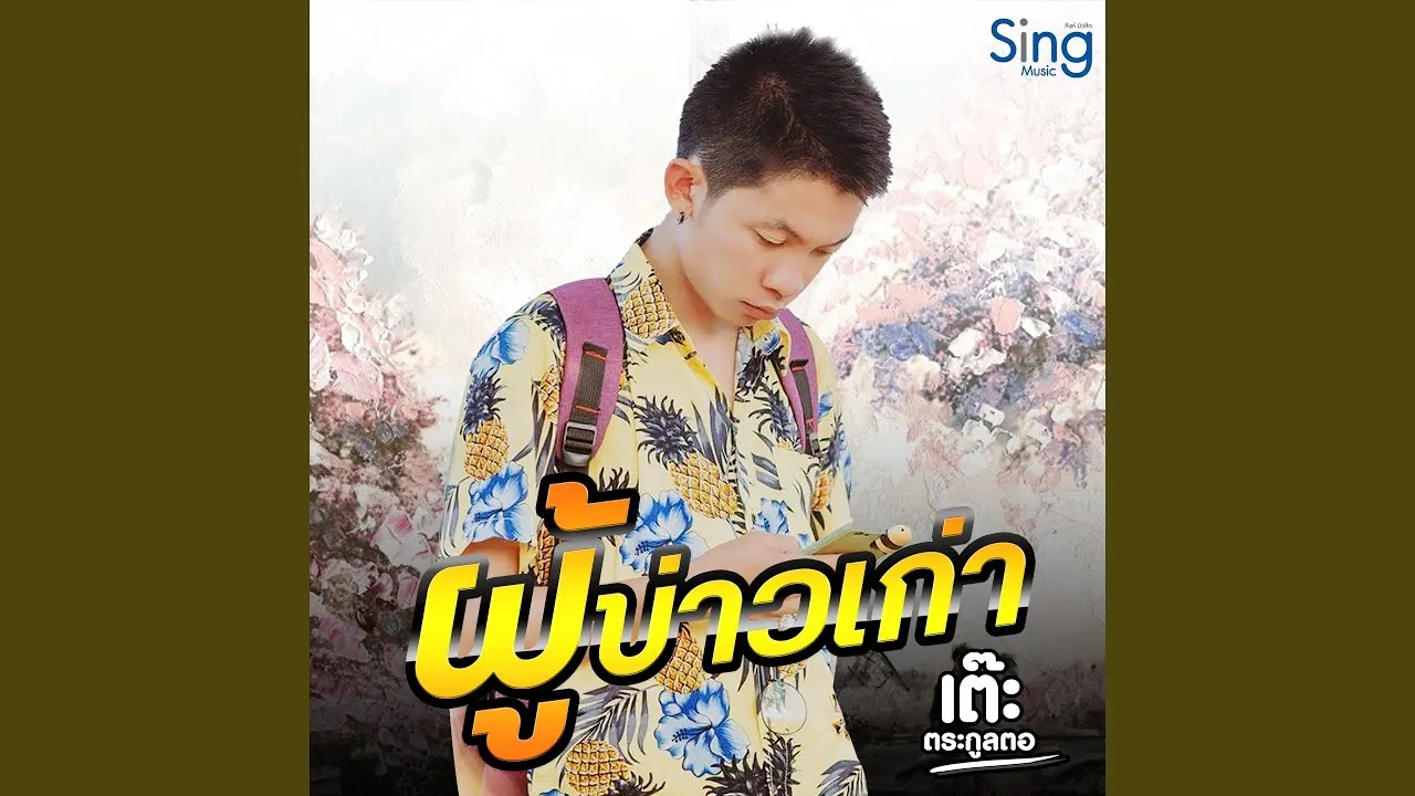 แพ้รอบสุดท้าย