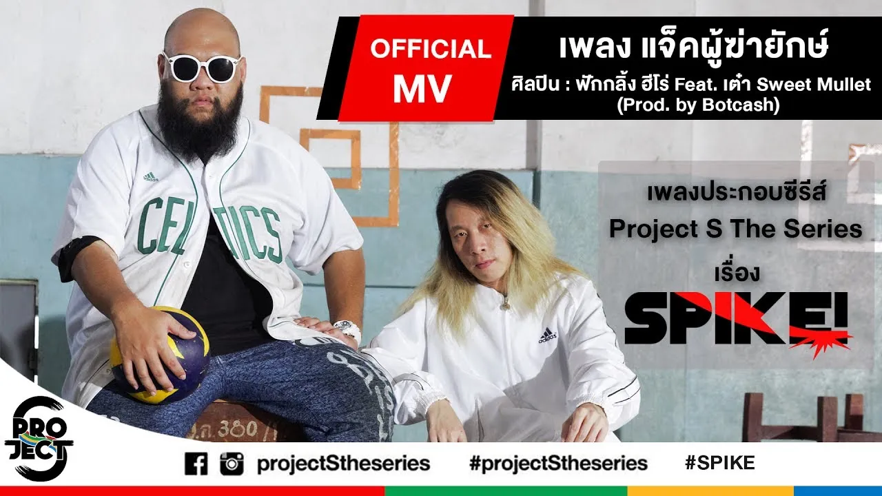 แจ็คผู้ฆ่ายักษ์