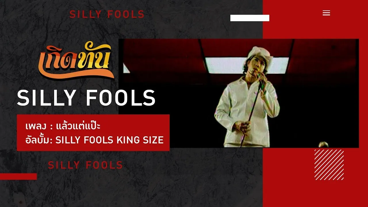 แล้วแต่แป๊ะ