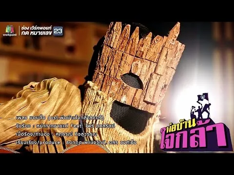 ชอบดื้อ