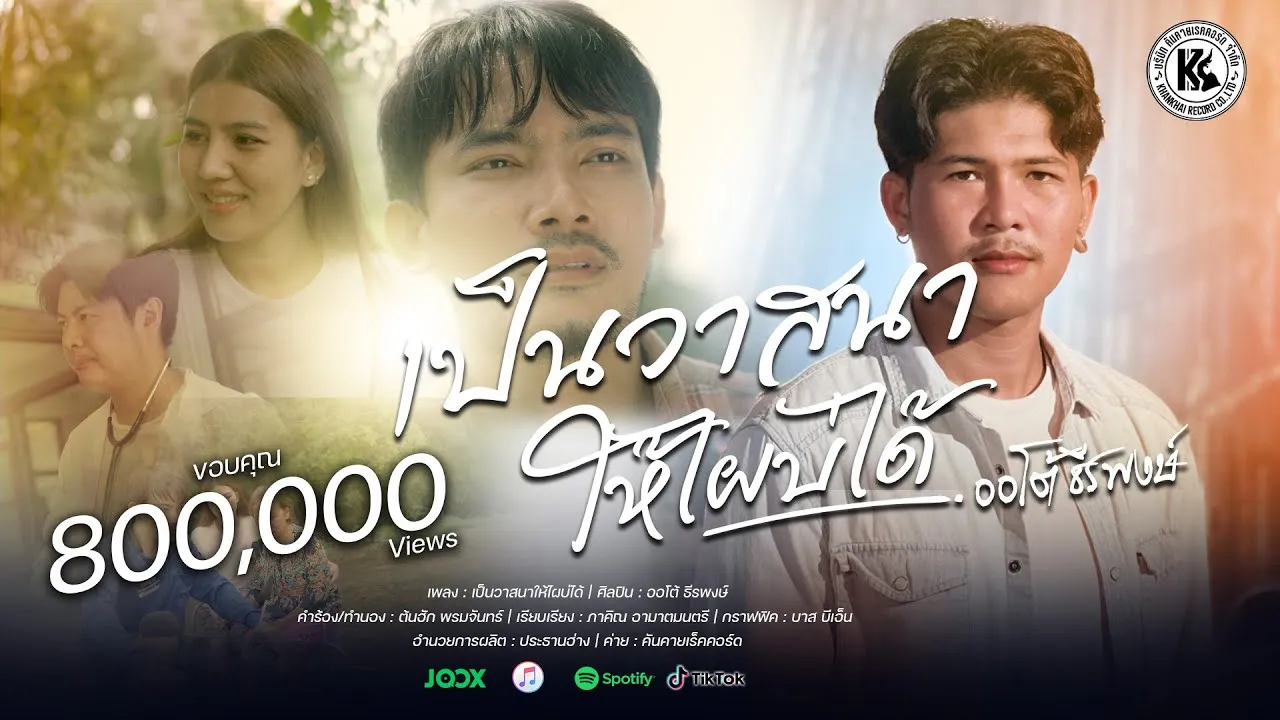 เป็นวาสนาให้ไผบ่ได้