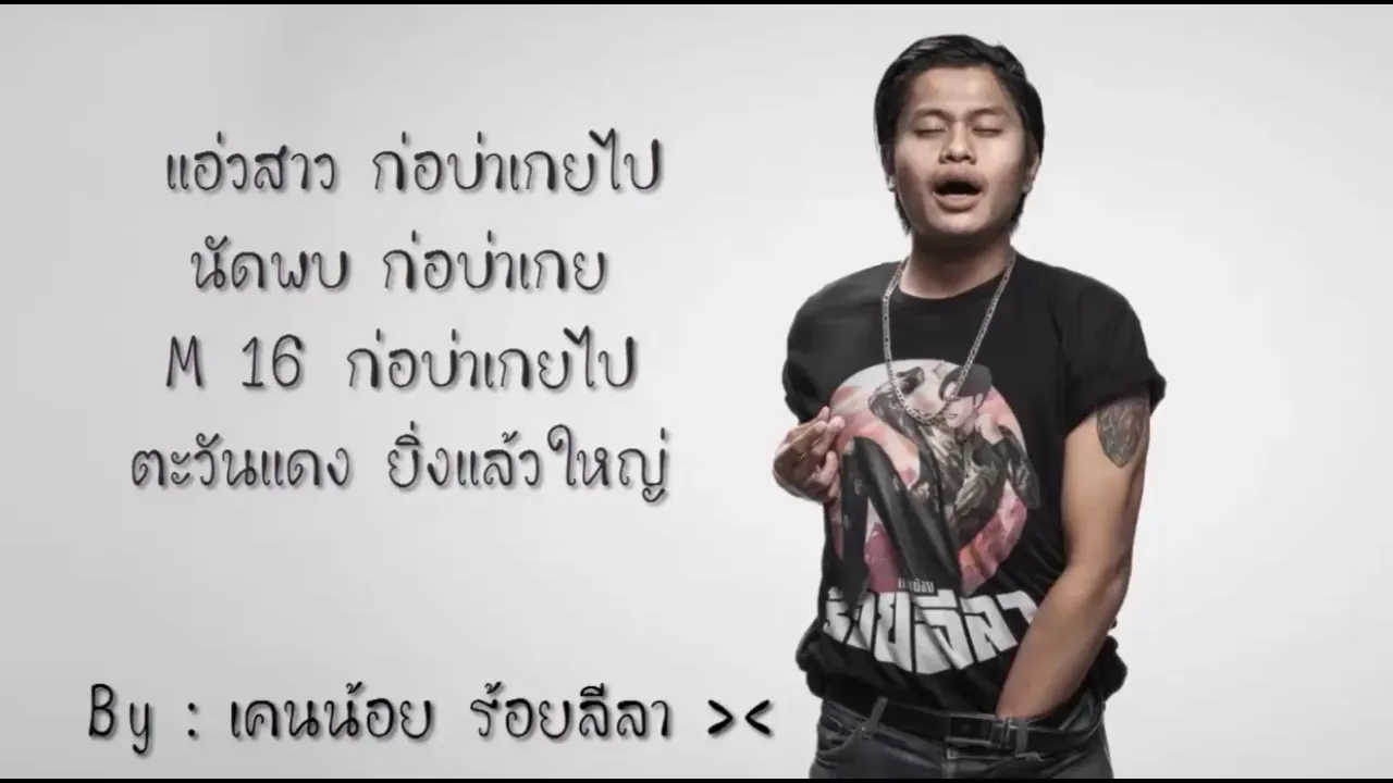 อ้ายมันคนดี