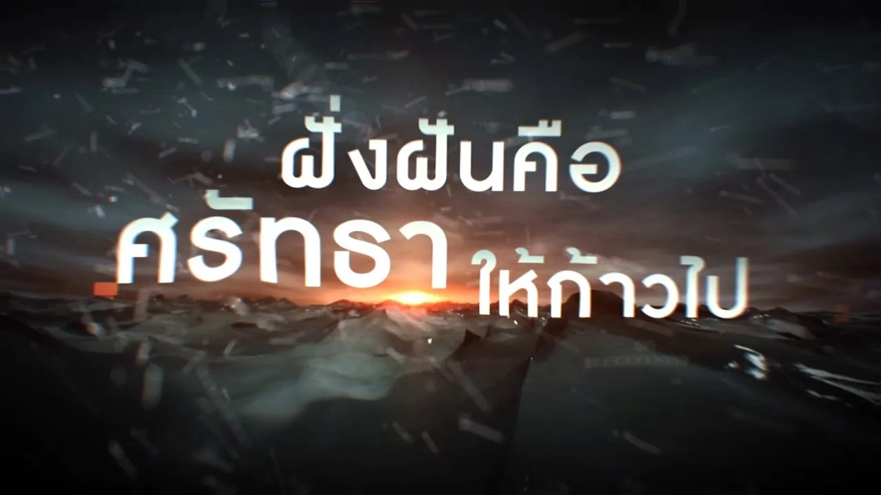 ลมหายใจสุดท้าย