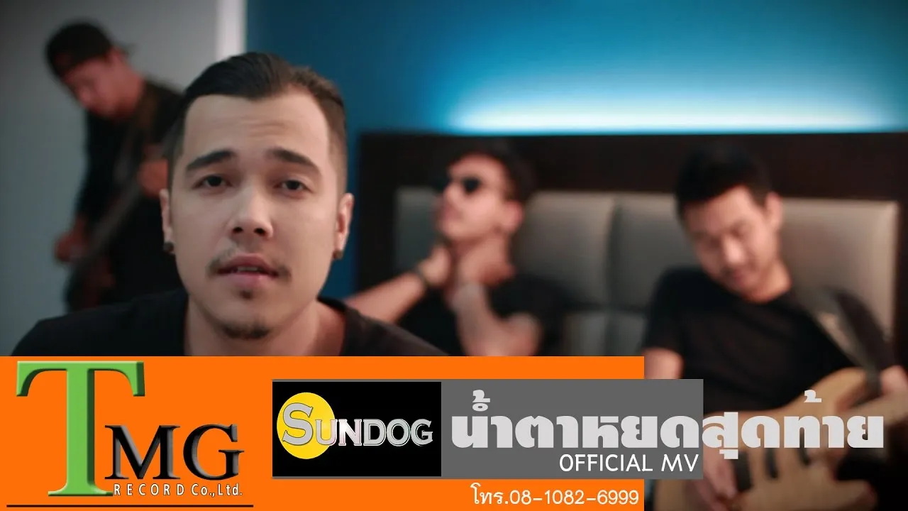 น้ำตาหยดสุดท้าย