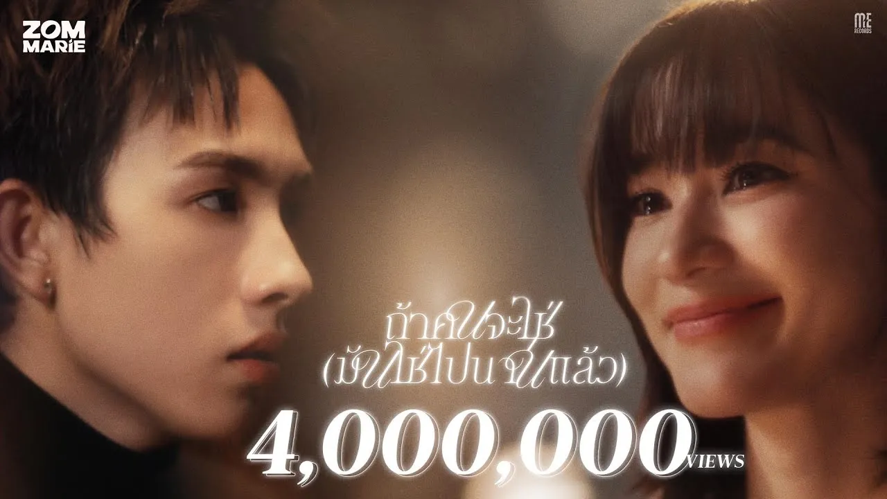 ถ้าคนจะใช่ (มันใช่ไปนานแล้ว)