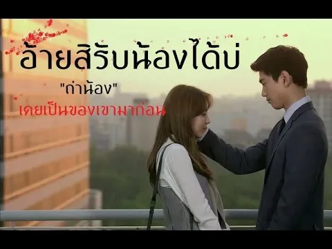 อ้ายสิรับน้องได้บ่