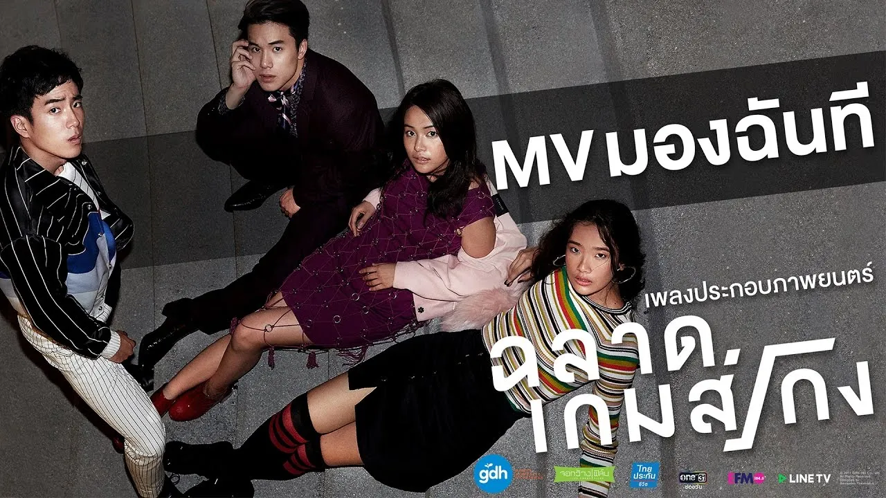 มองฉันที