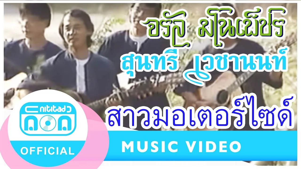 สาวมอเตอร์ไซค์