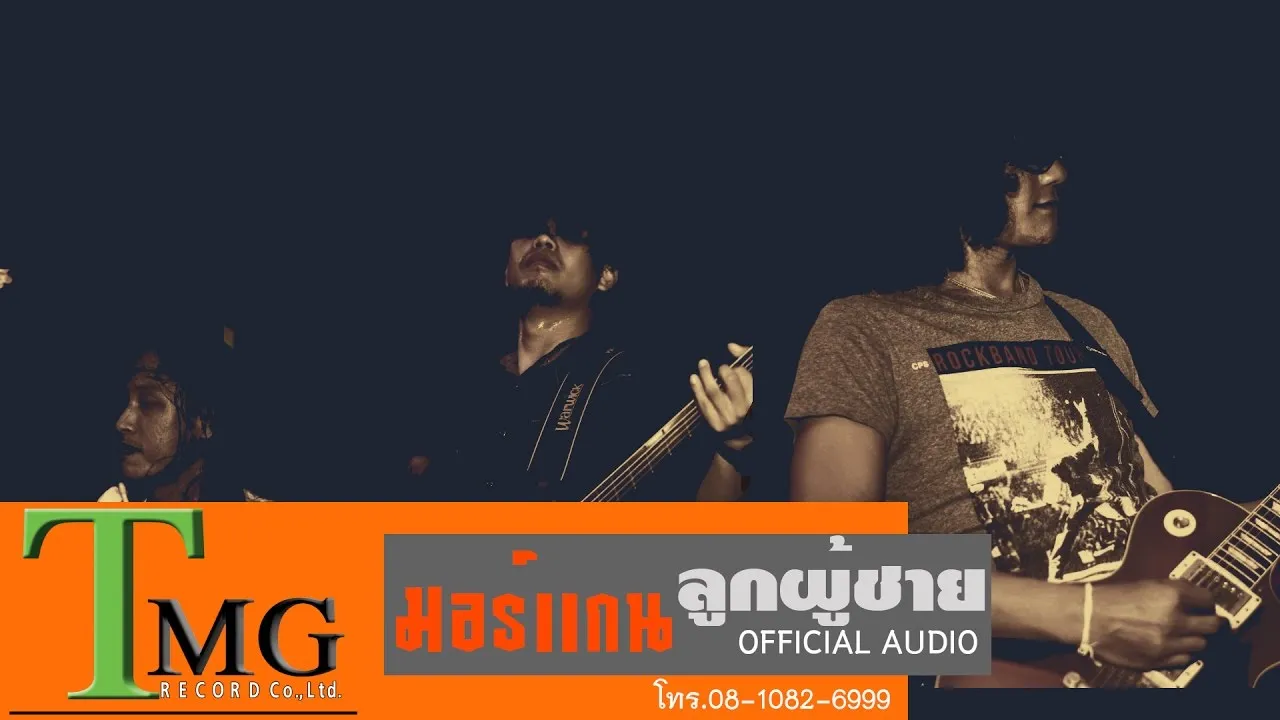 ลูกผู้ชาย