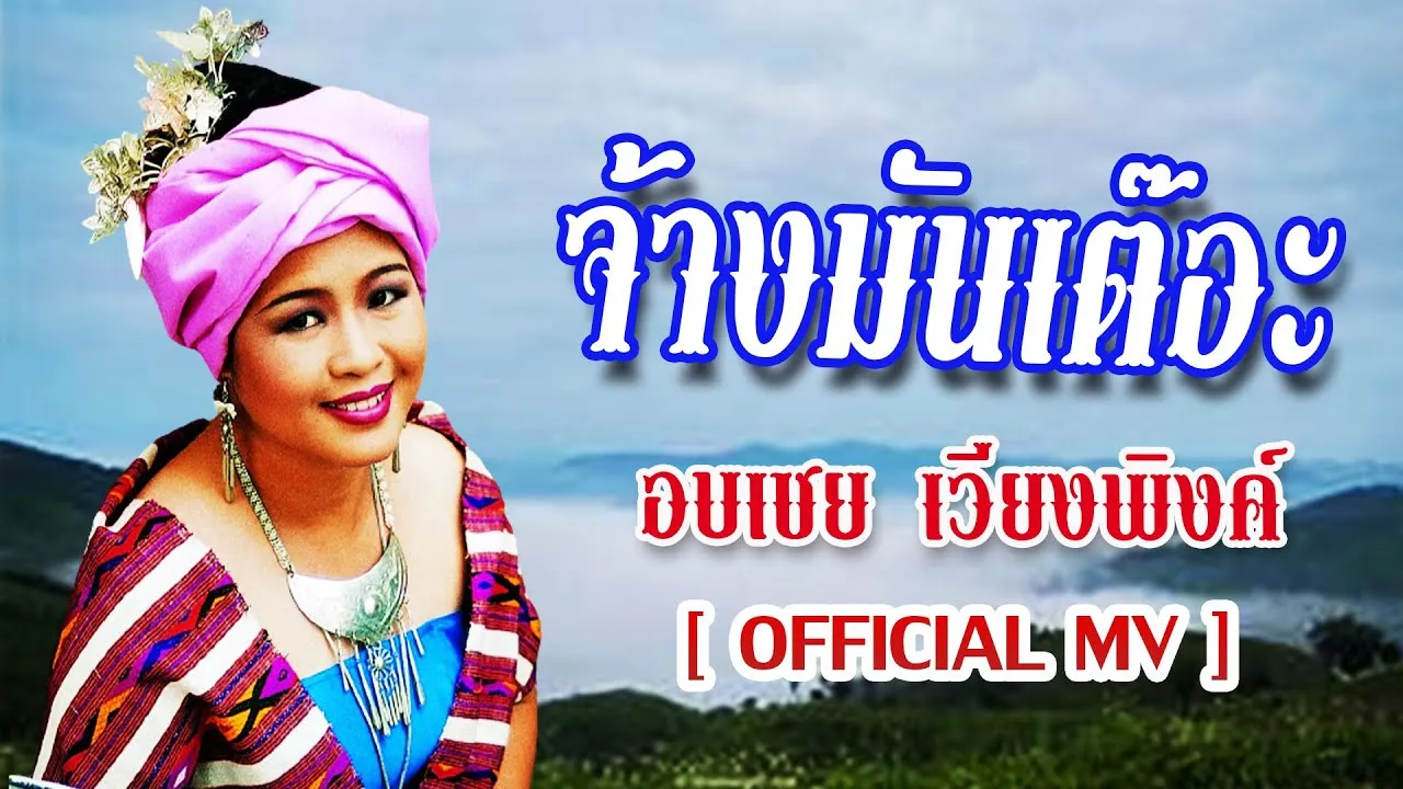 จ้างมันเต๊อะ