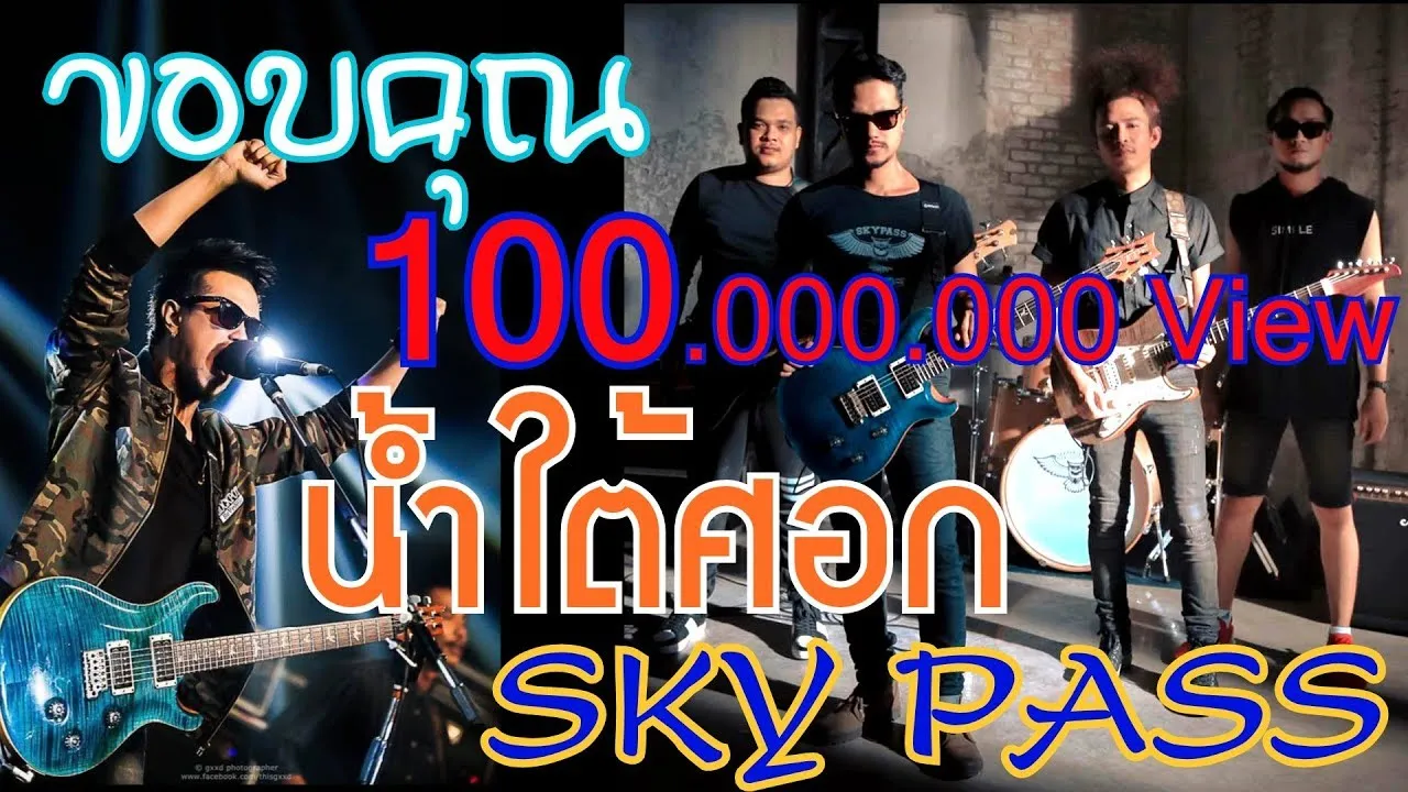 น้ำใต้ศอก