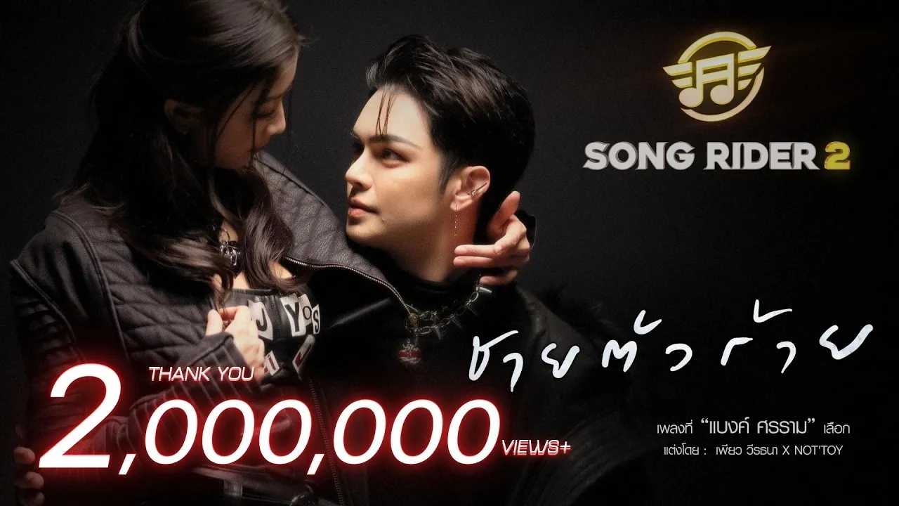 ชายตัวร้าย