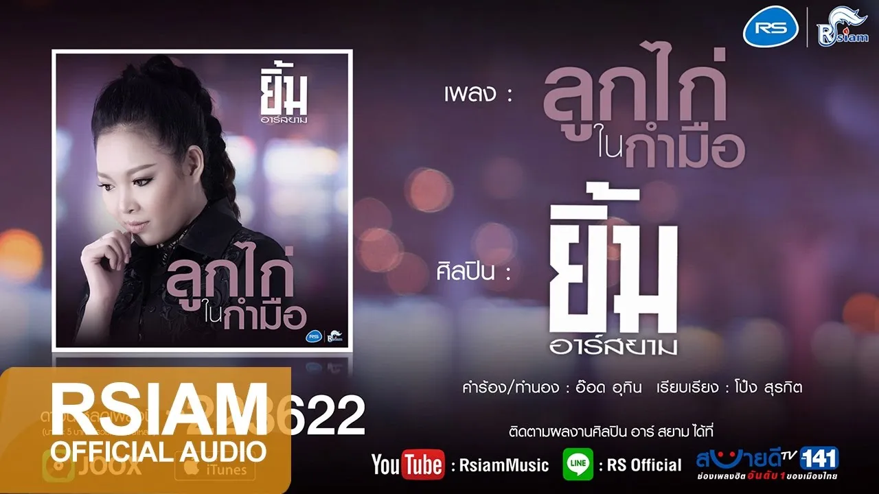 ลูกไก่ในกำมือ