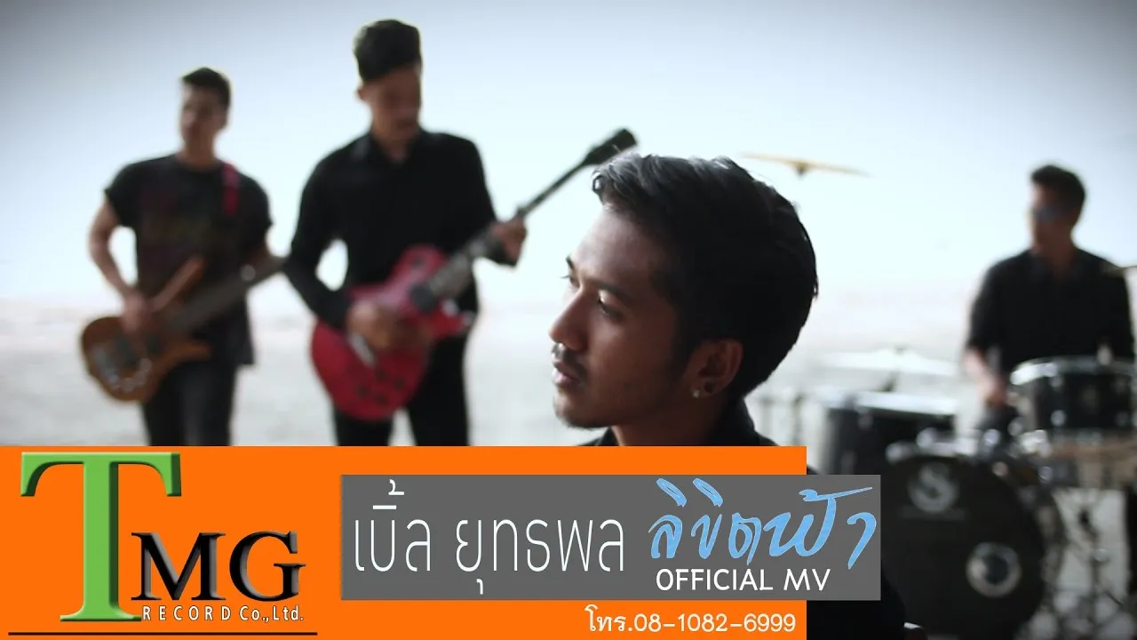 ลิขิตฟ้า