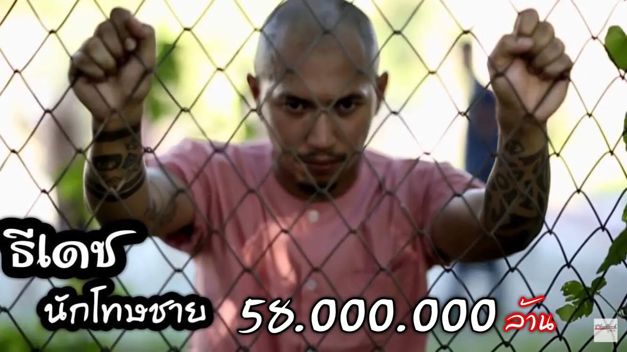 นักโทษชาย