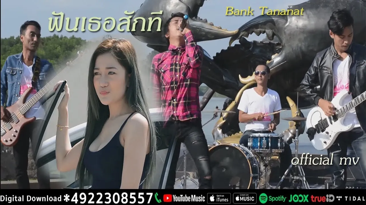 ฟันเธอสักที