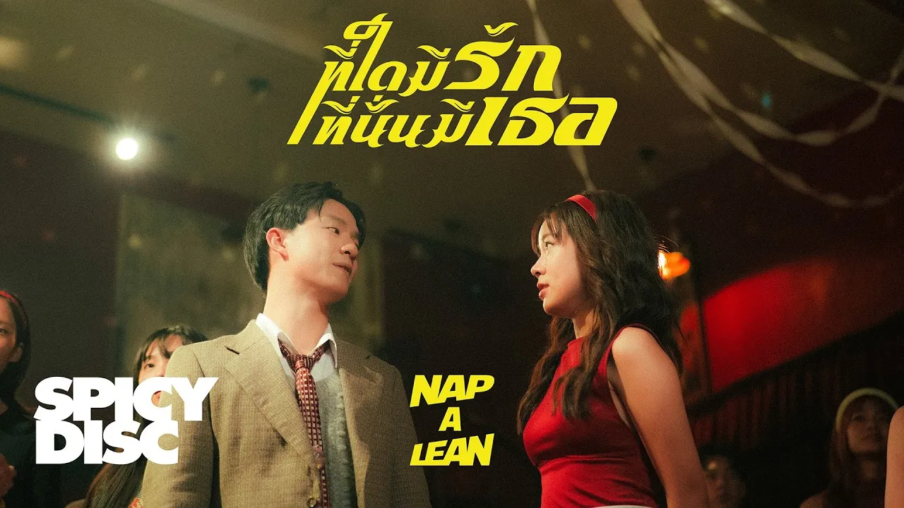 ที่ใดมีรัก ที่นั่นมีเธอ